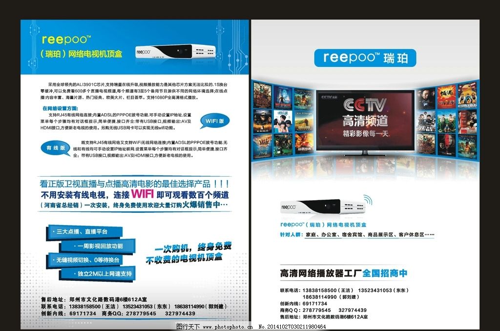 视觉重构 机顶盒彩页的平面设计之道